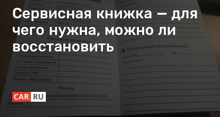 Важны ли отметки ОД в сервисной книжке при продаже авто?