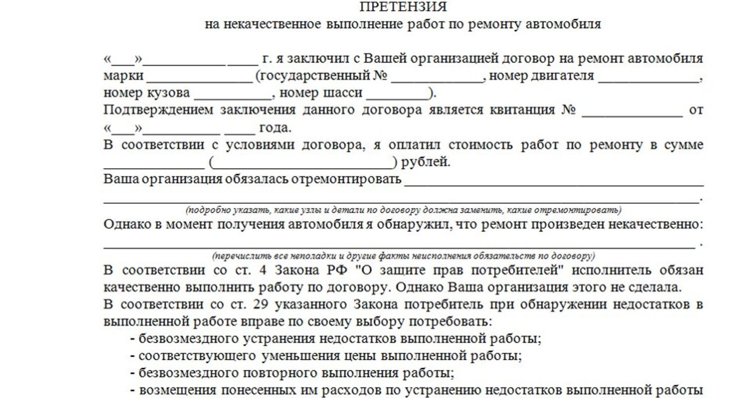 Некачественно оказанный ремонт. Как получить компенсацию?