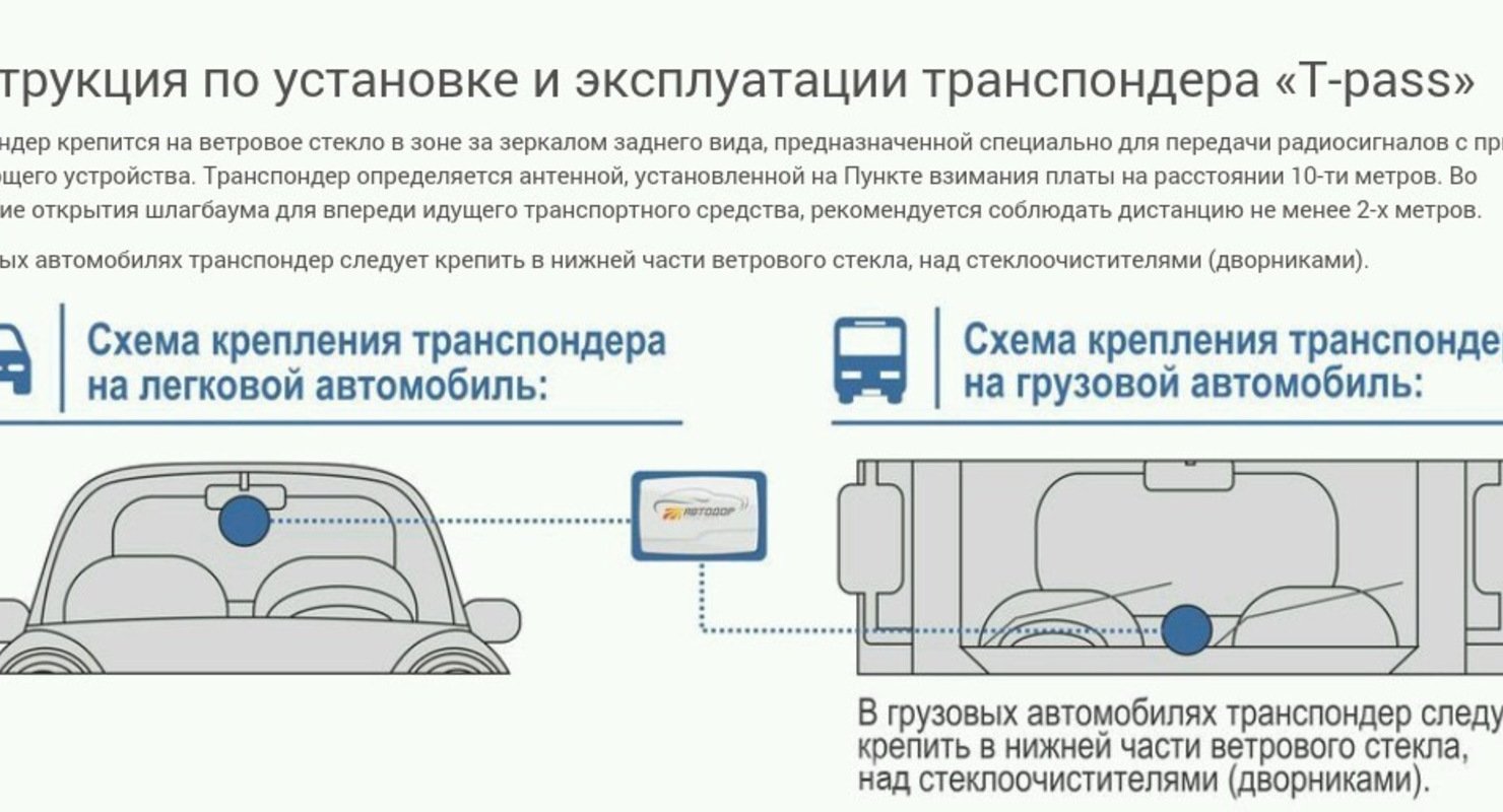 Как устанавливать транспондер на стекло легковой