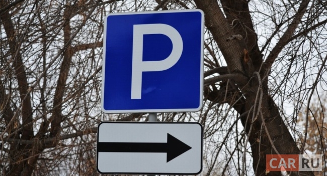 знак, парковка