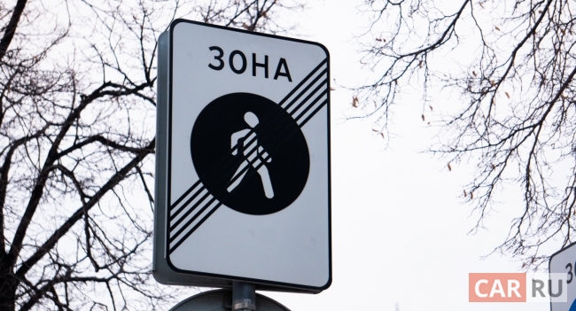 Дорожный знак «Конец пешеходной зоны», 5.34