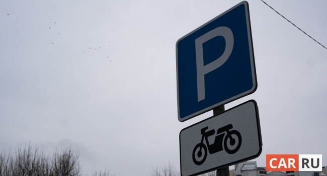 знак, парковка, мотоцикл