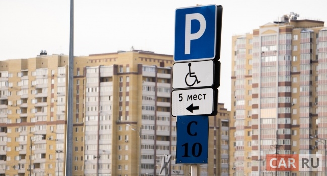 знак, парковка, инвалид