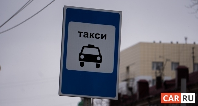 знак, Место стоянки легковых такси