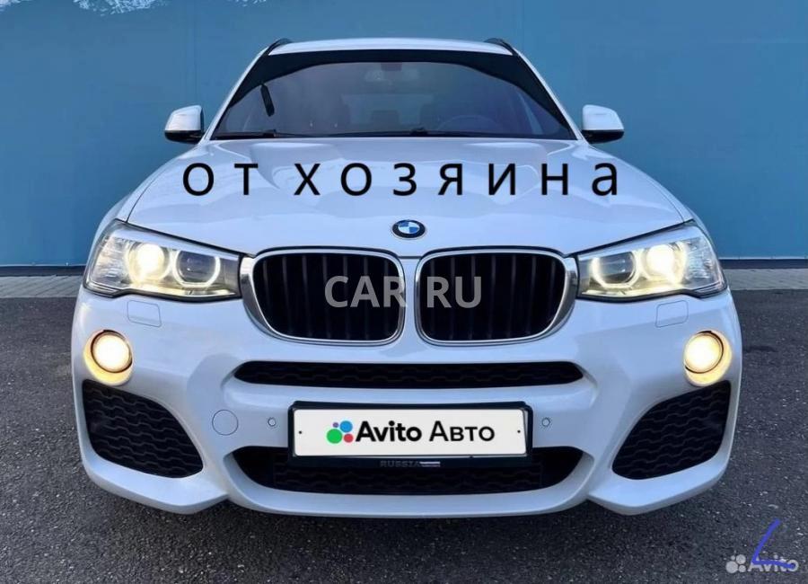 BMW X3, Краснодар
