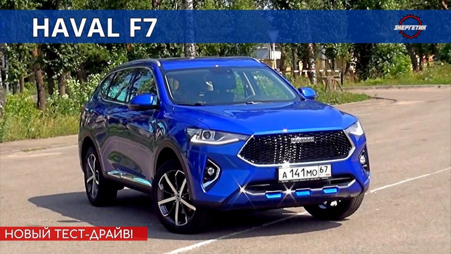 Хавал ф7 размеры кузова