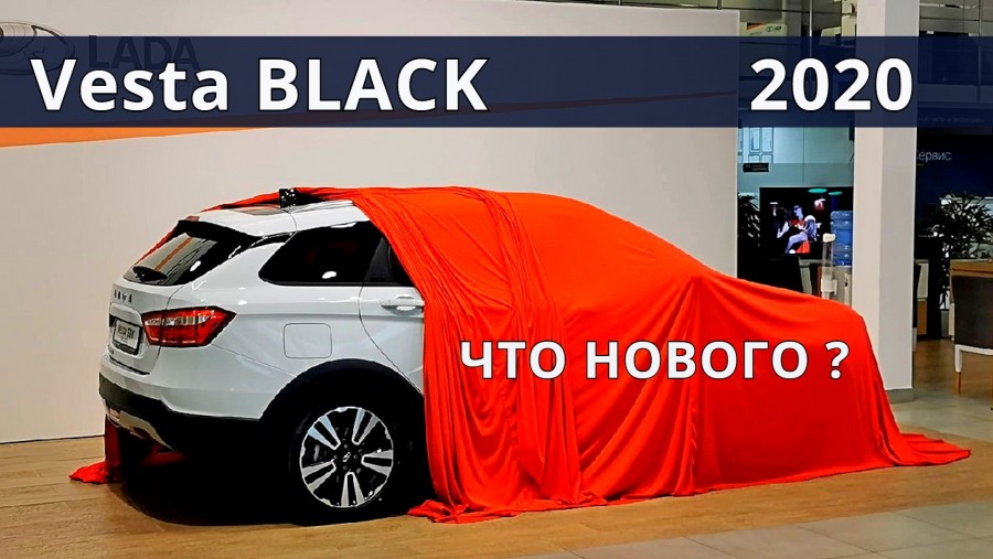 Lada vesta black edition