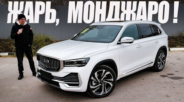 Монжара. Джили Манджаро 2022. Джили Манджаро 2023. Geely Manjaro 2023. Geely Monjaro 2022 kx11.