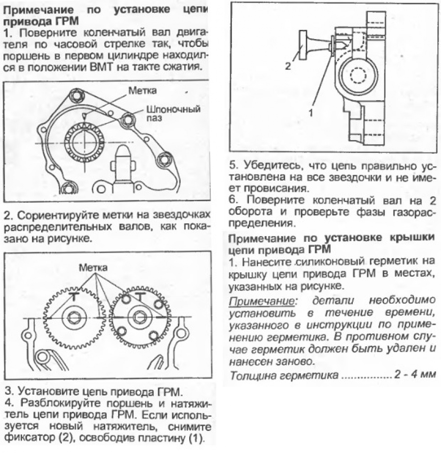 установка новой цепи ГРМ Вериса