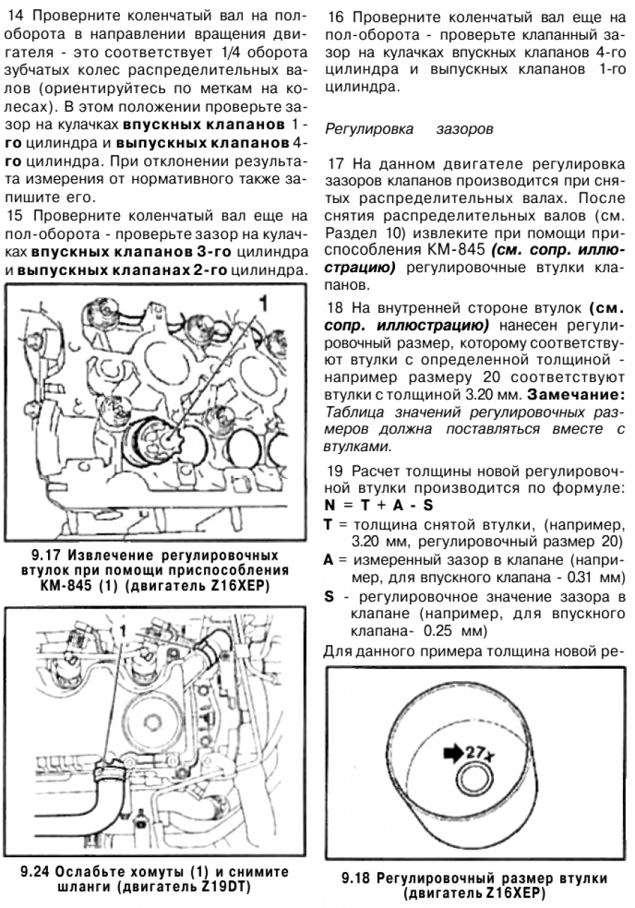 Зазоры клапанов опель