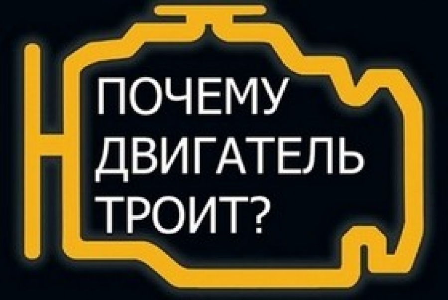 Авто троит на холодную