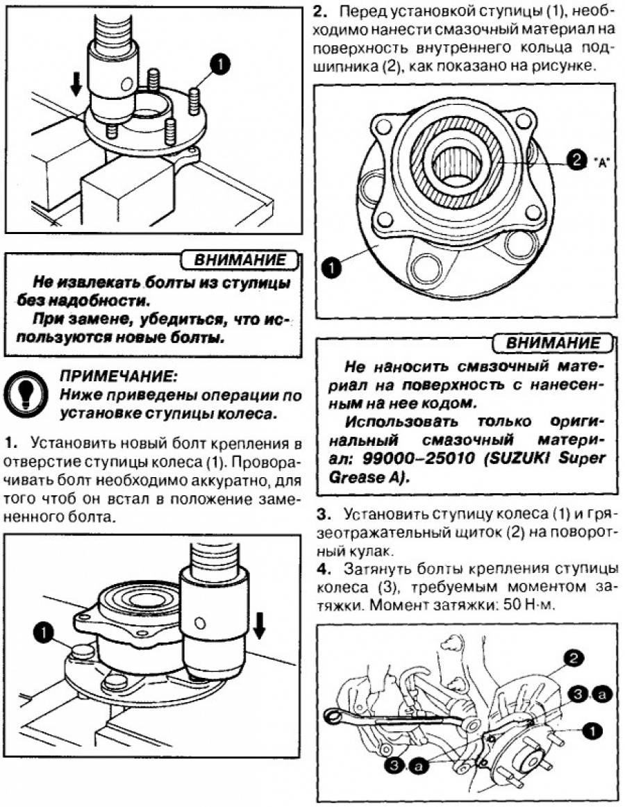 Замена ступицы Сузуки гранд Витара