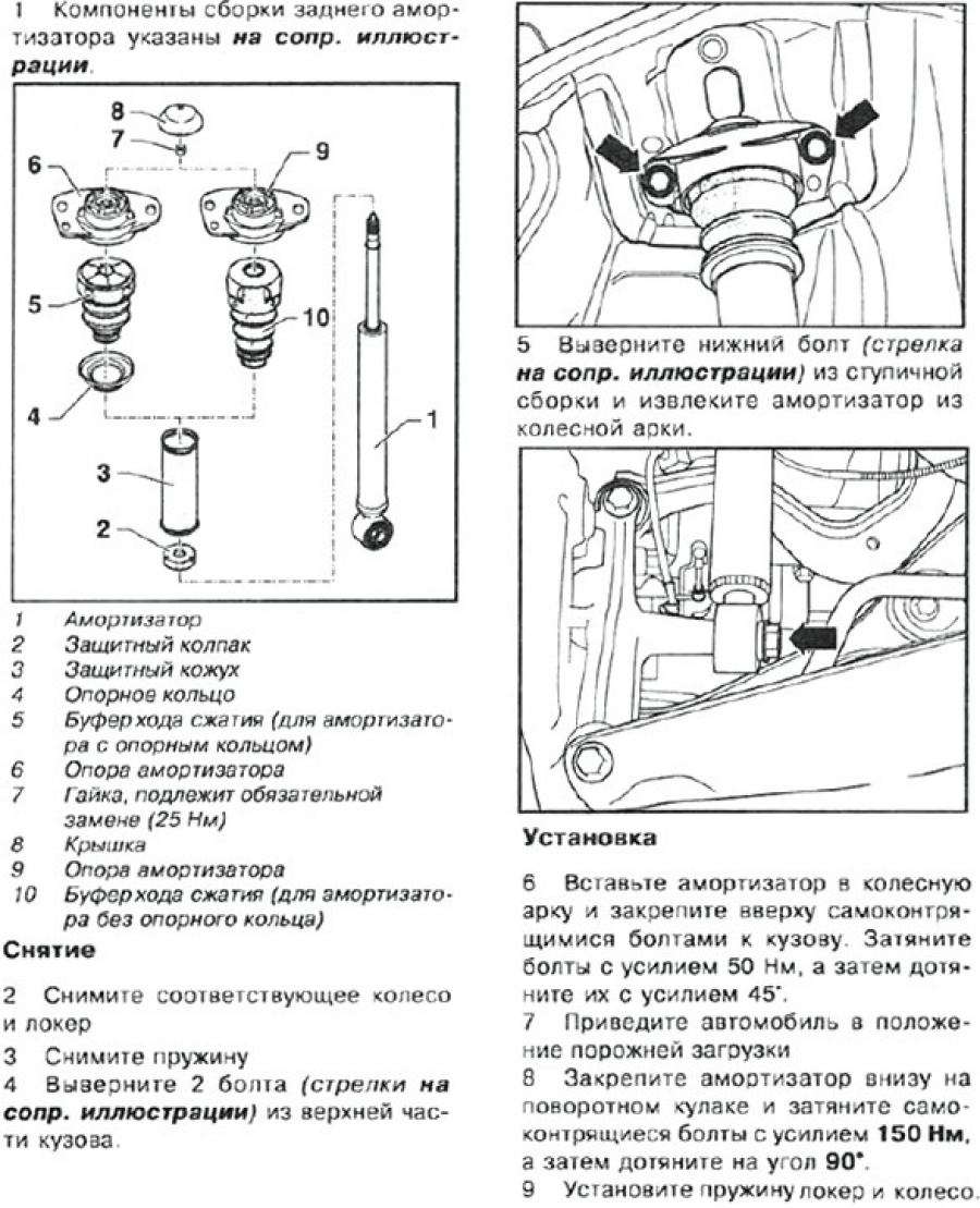 инструкция по замене задних амортизаторов Пассат Б6