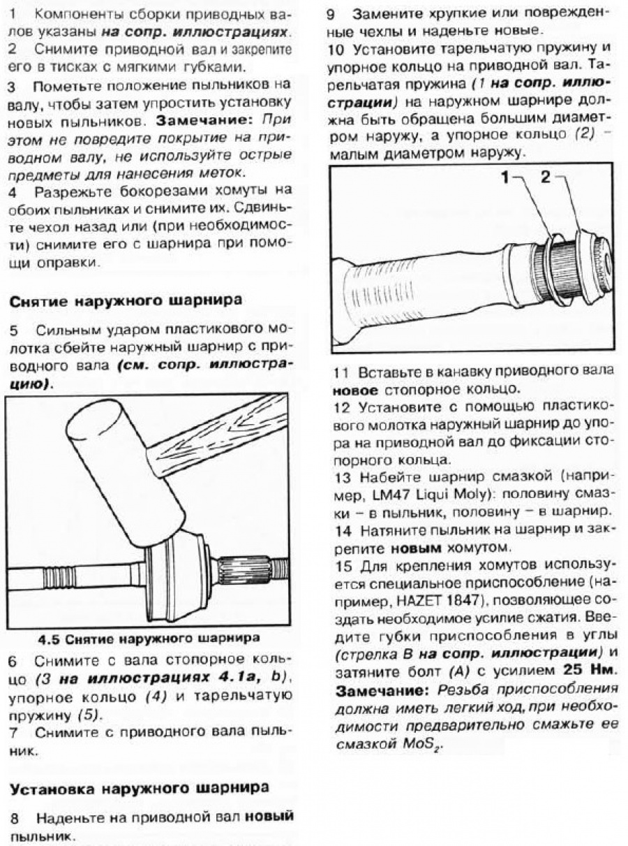 Демонтаж шруса пассат б6