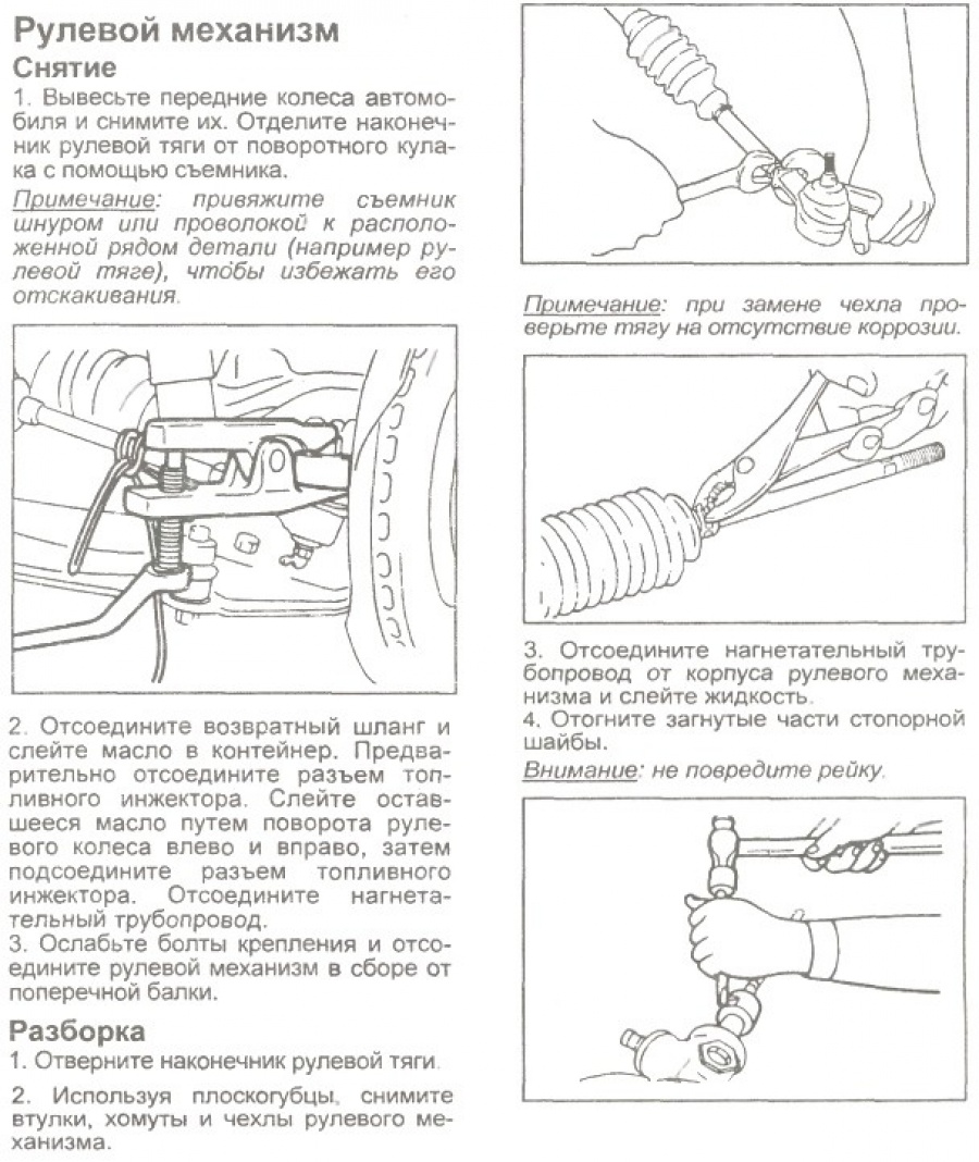 инструкция по снятию и замене рулевой рейки Старекс