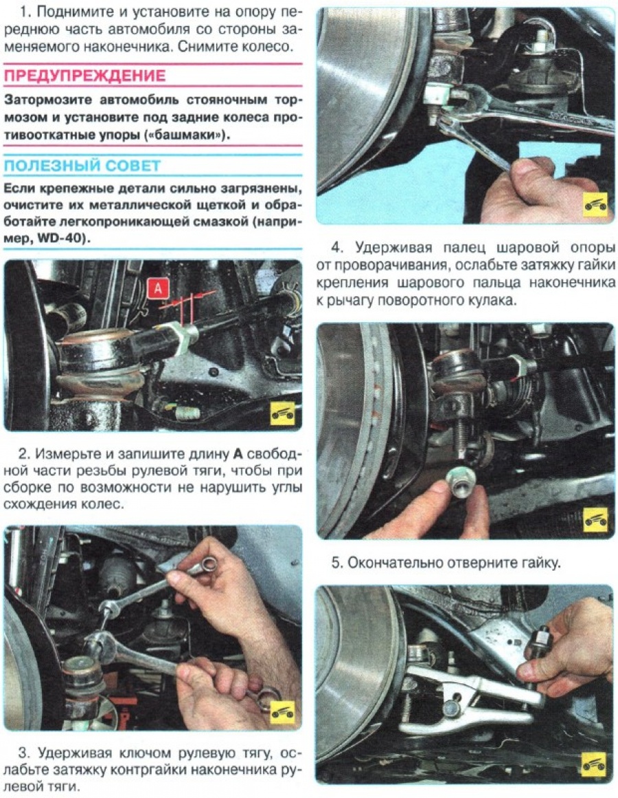 Инструкция по замене рулевых наконечников Авео Т300