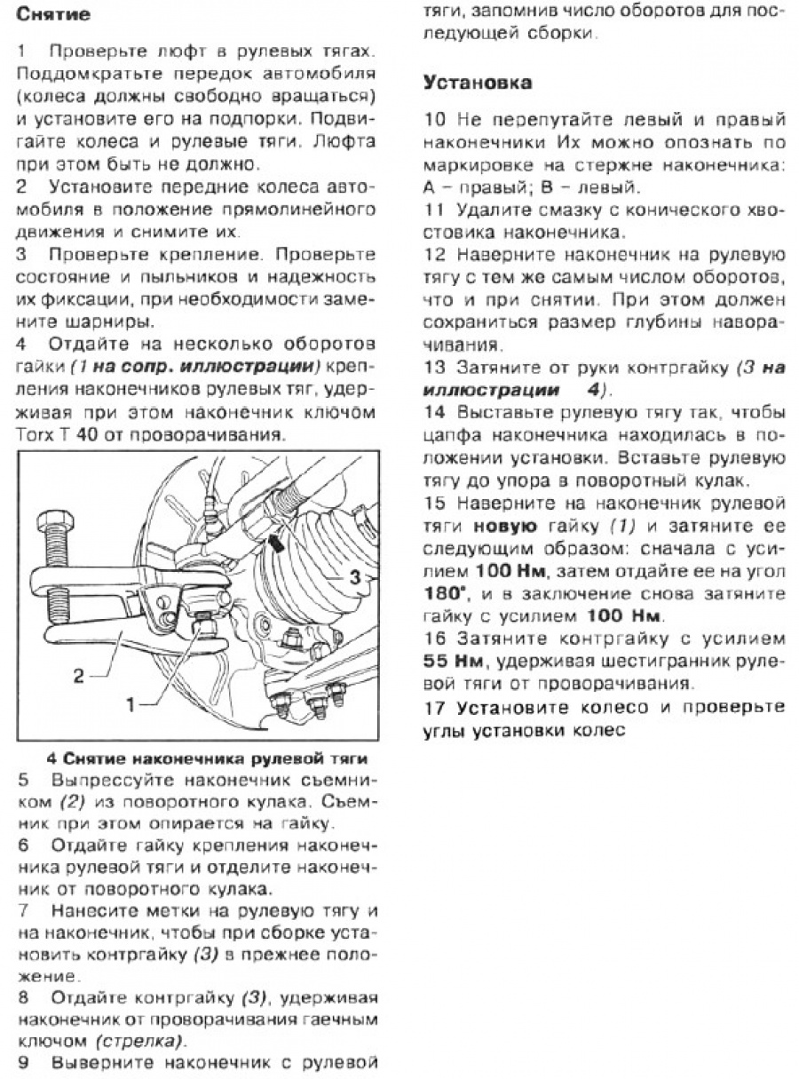 Инструкция по замене наконечников рулевых тяг Фольксваген Пассат Б6