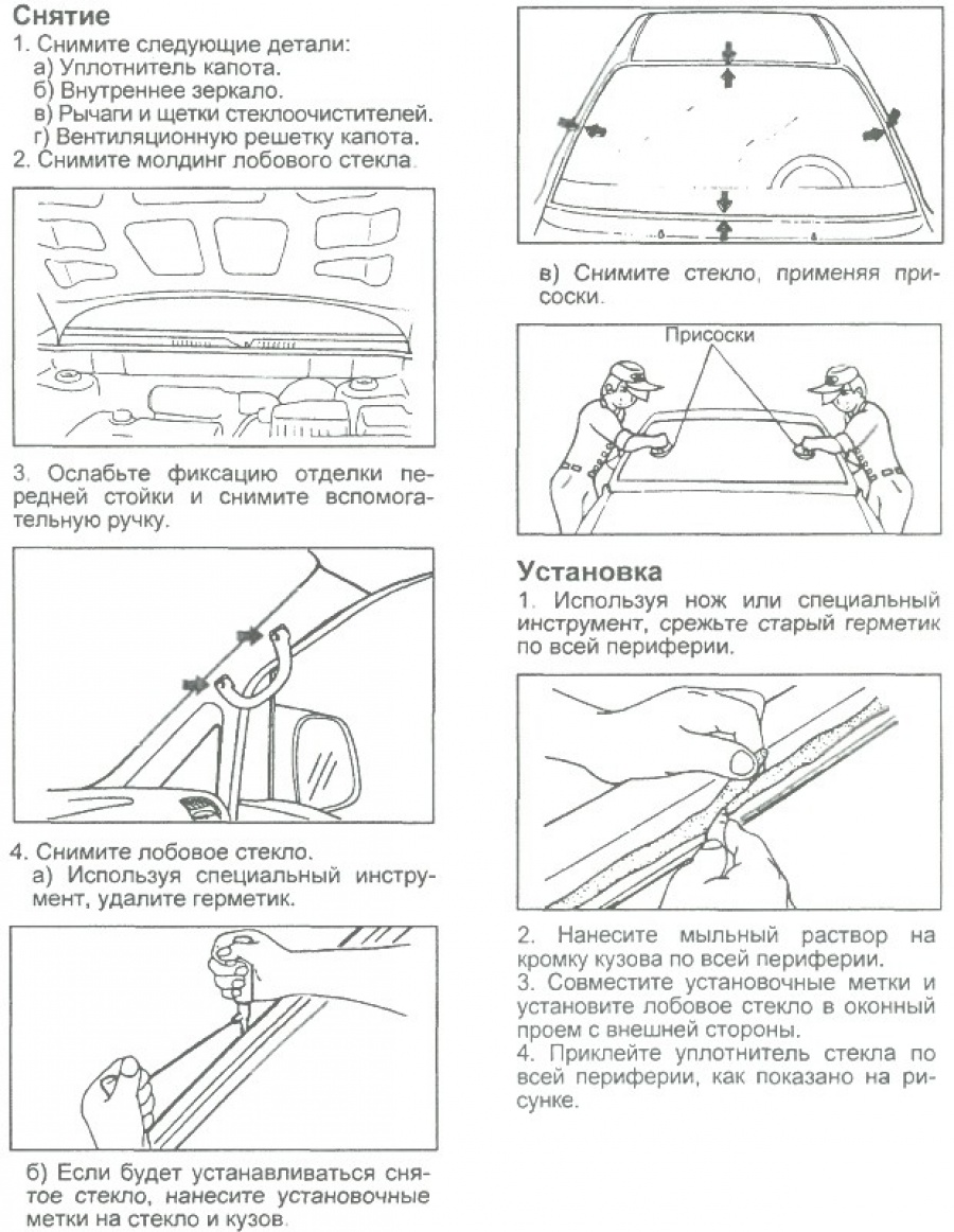 инструкция по демонтажу (вырезке) лобового стекла Старекс