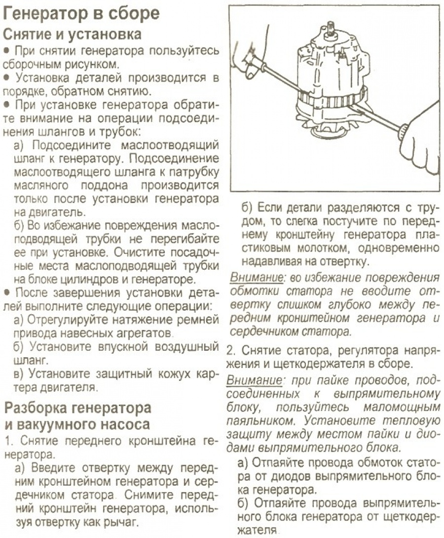 Снятие и разборка генератора Стартекс