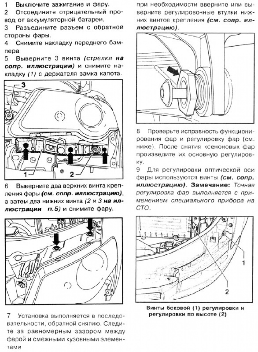Ремонт Фольксваген Пассат : Регулировка света фар VW Passat B5